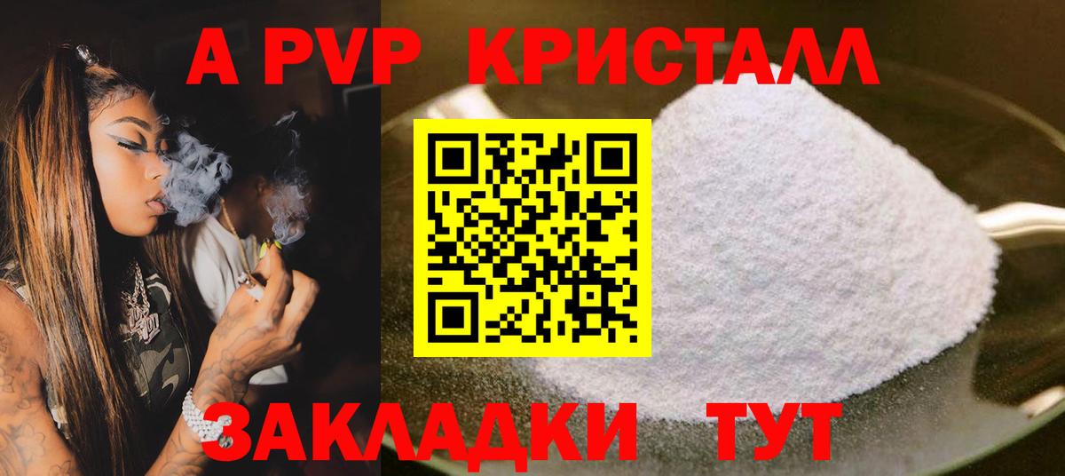 А ПВП Crystall  APVP  Шарыпово  A-PVP кристаллы  Вход с VPN 