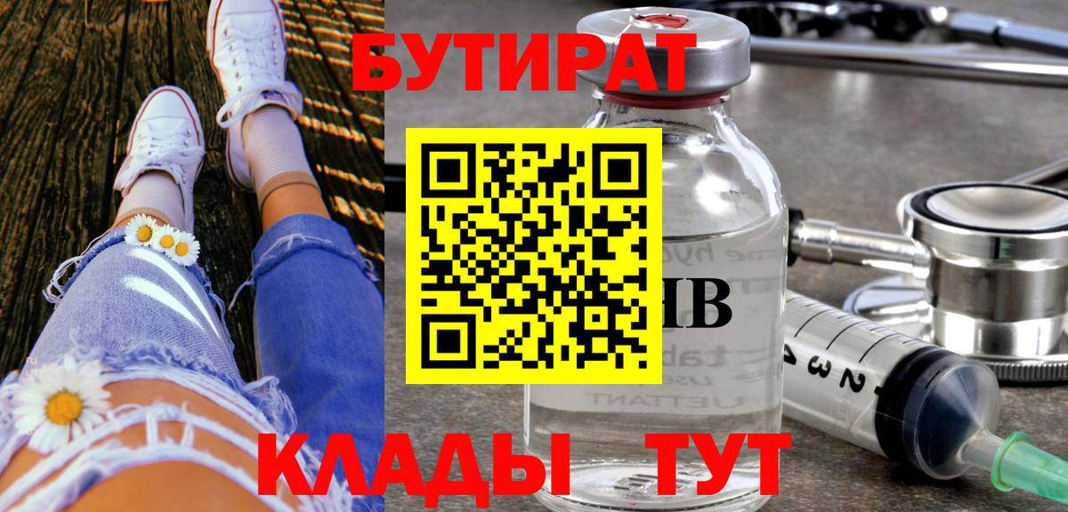 Бутират бутандиол  Вход с VPN  Шарыпово 