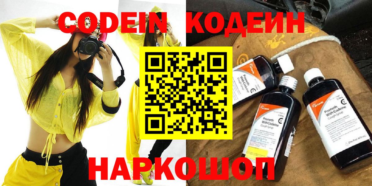 Codein Purple Drank Шарыпово