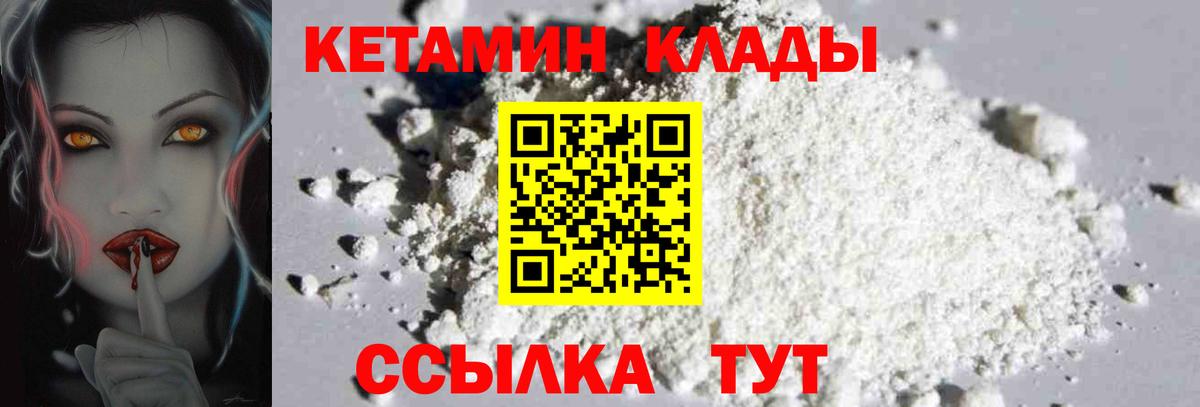 Кетамин VHQ Шарыпово